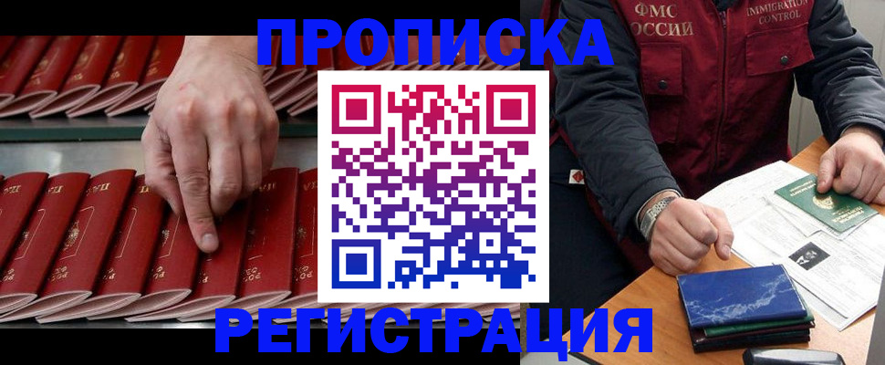 временная регистрация надежно в Мурманске