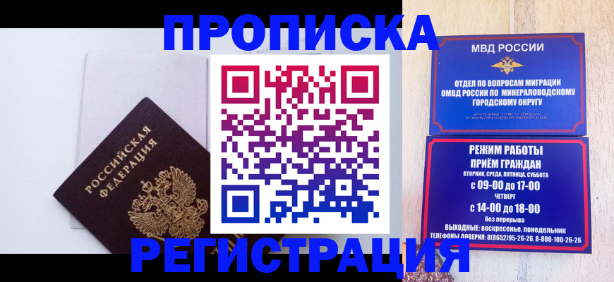 миграционный учет в Мурманске