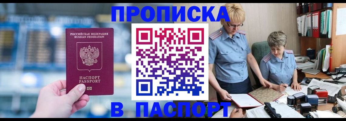 временная регистрация в квартире в Мурманске